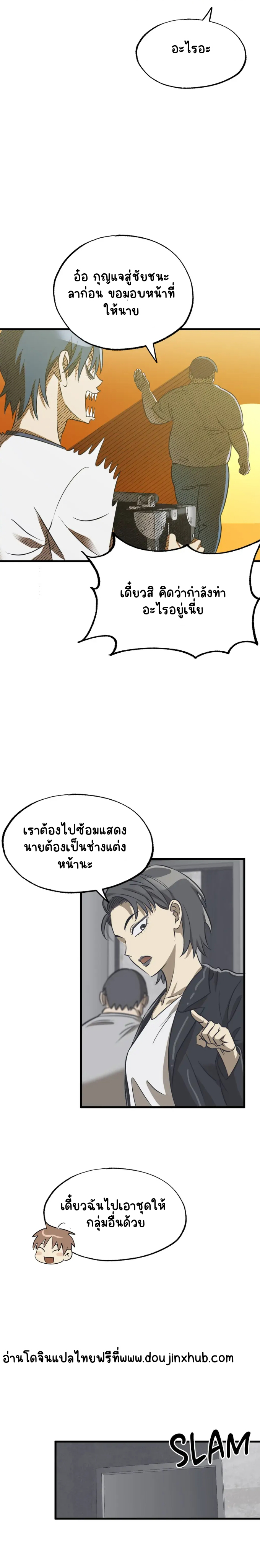 รักสามเส้า เราสามคน 6-15